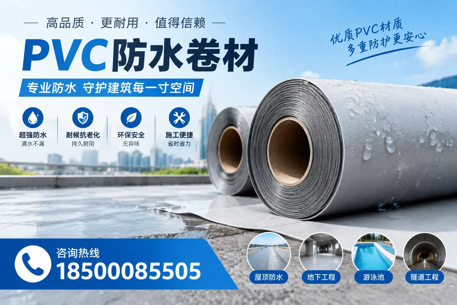 如何评估PVC防水卷材的性价比？抚顺消费者必读