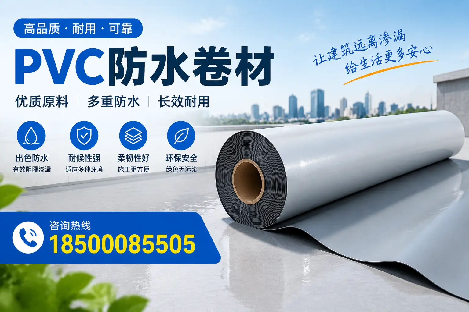 PVC防水卷材与其他防水材料的对比，抚顺用户的决策参考